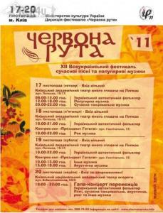 Фестиваль «Червона Рута» повертається у Київ