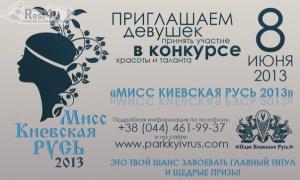 Конкурс краси «Міс Київська Русь» 2013