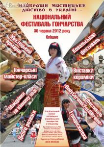 Фестиваль гончарства в Опішному (Полтавщина)