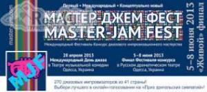 Фестиваль-конкурс джазової імпровізаційної майстерності в Одесі