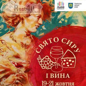 Рекорди та здобутки “Свята сиру і вина у Львові”