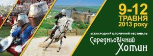 9-12 травня пройде середньовічний фестиваль