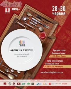 У Львові стартує ІІ Гастрономічний фестиваль «Львів на тарілці»