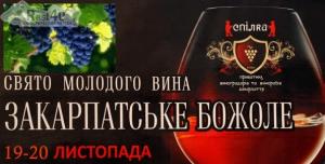 5-й фестиваль молодого вина состоится в Ужгороде