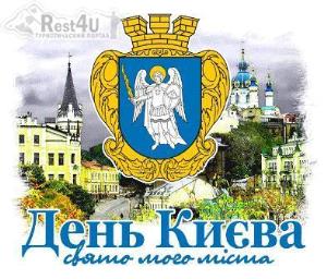 В 2012 году День Киева будут отмечать 25-27 мая.